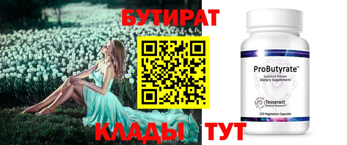 БУТИРАТ буратино  Бутират  Похвистнево  Вход с VPN 