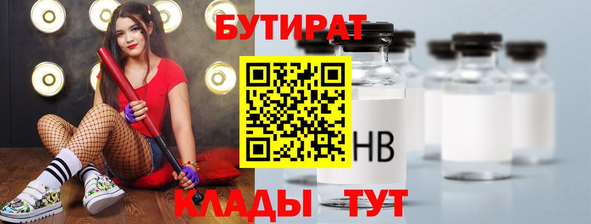 Бутират оксибутират Похвистнево