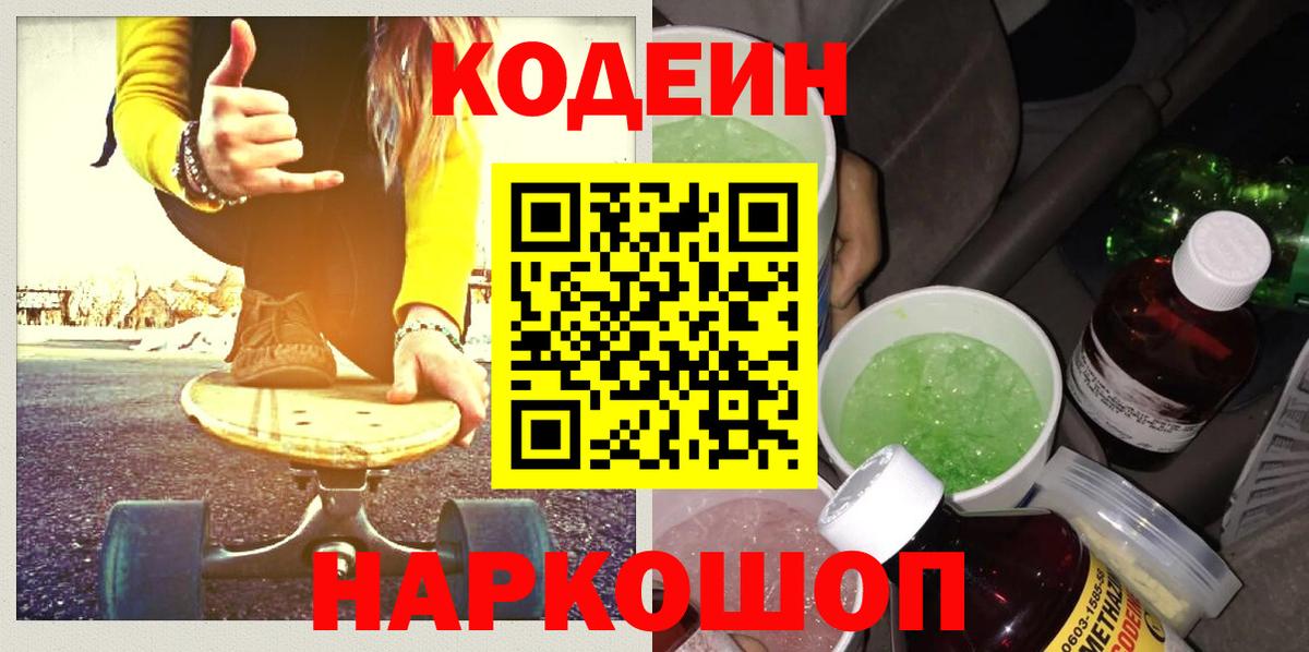 Codein Purple Drank  Вход с VPN  Похвистнево 