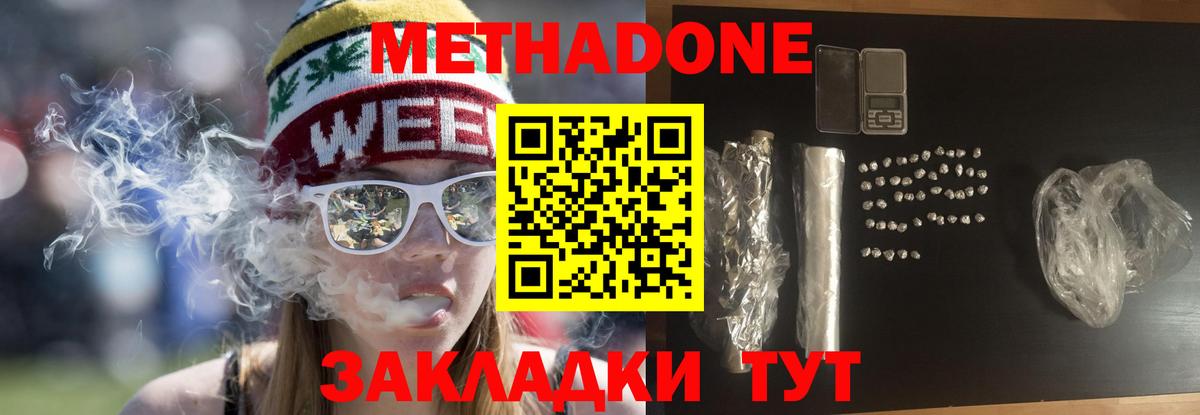 МЕТАДОН кристалл  Метадон белоснежный  даркнет как зайти  Похвистнево  Вход с VPN 